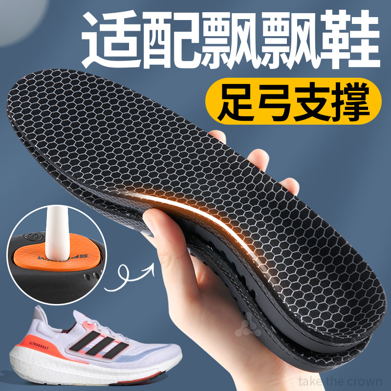 适配于飘飘鞋运动鞋垫足弓支撑高弹减震不塌陷久站不累加厚男士