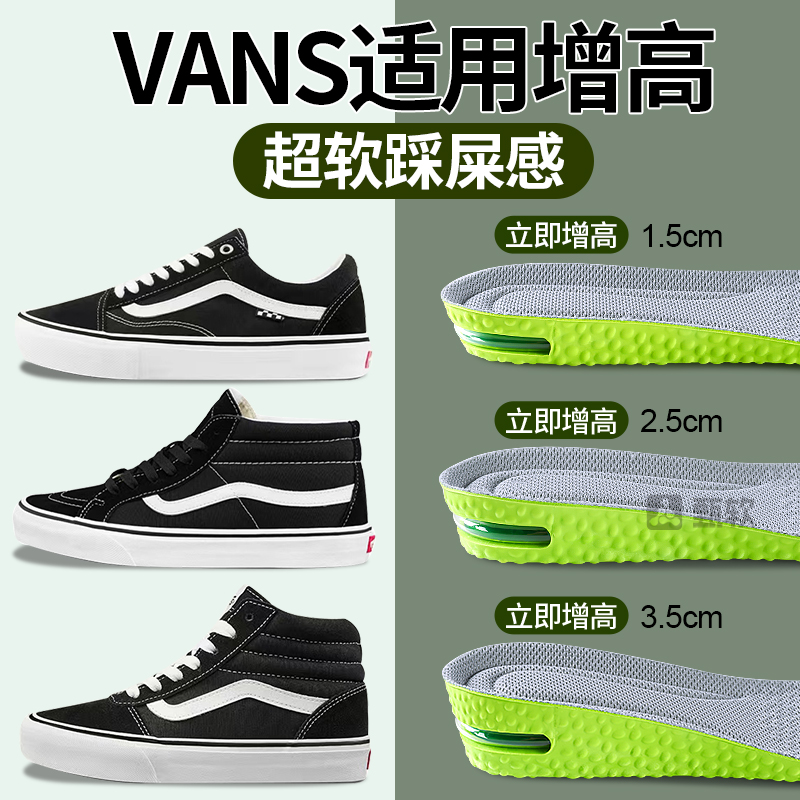 适用于万斯增高鞋垫运动气垫减震