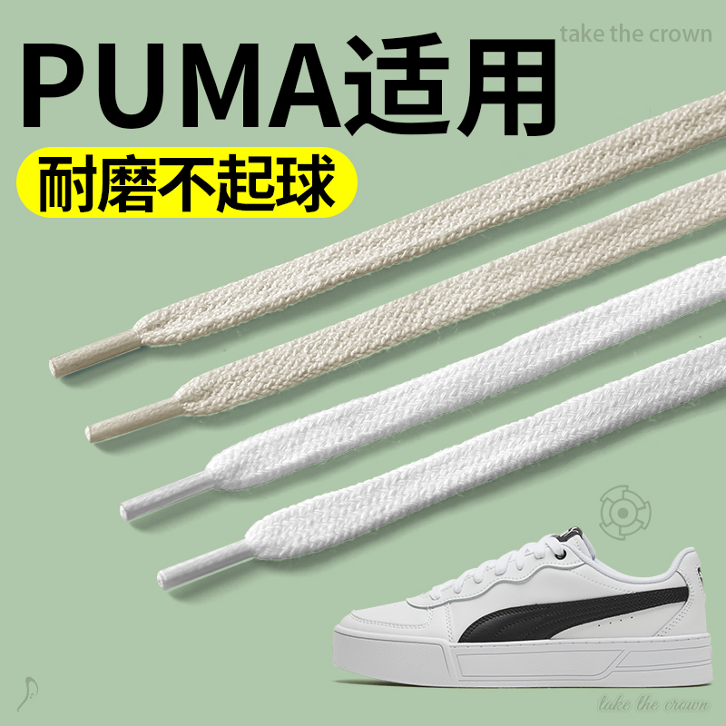 适用puma彪马鞋带德训板鞋白色