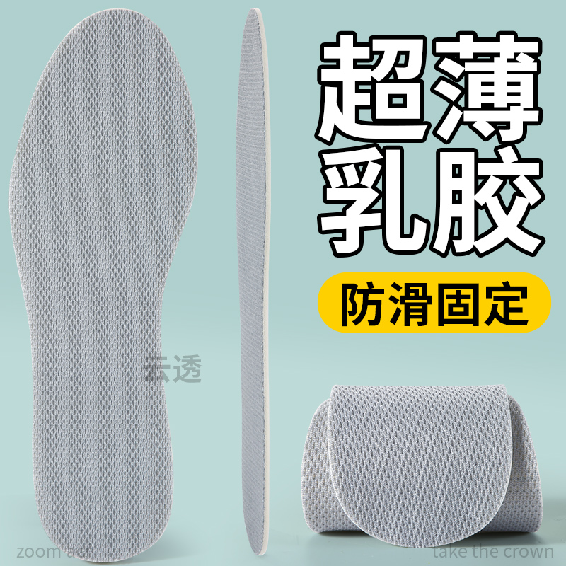 超薄乳胶鞋垫防滑固定薄款踩屎感