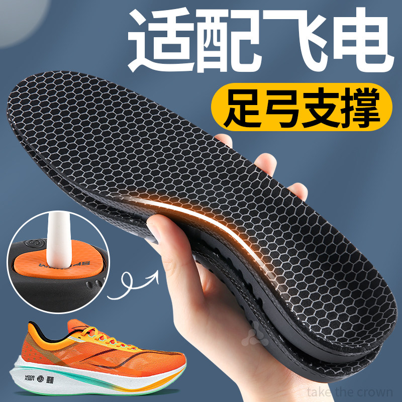 适用于李宁飞电鞋垫足弓支撑运动减震456c高弹缓震加厚防痛跑步