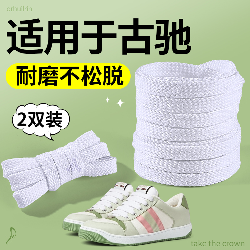适用于古驰板鞋鞋带GucciScreener低帮女士休闲鞋白色女款
