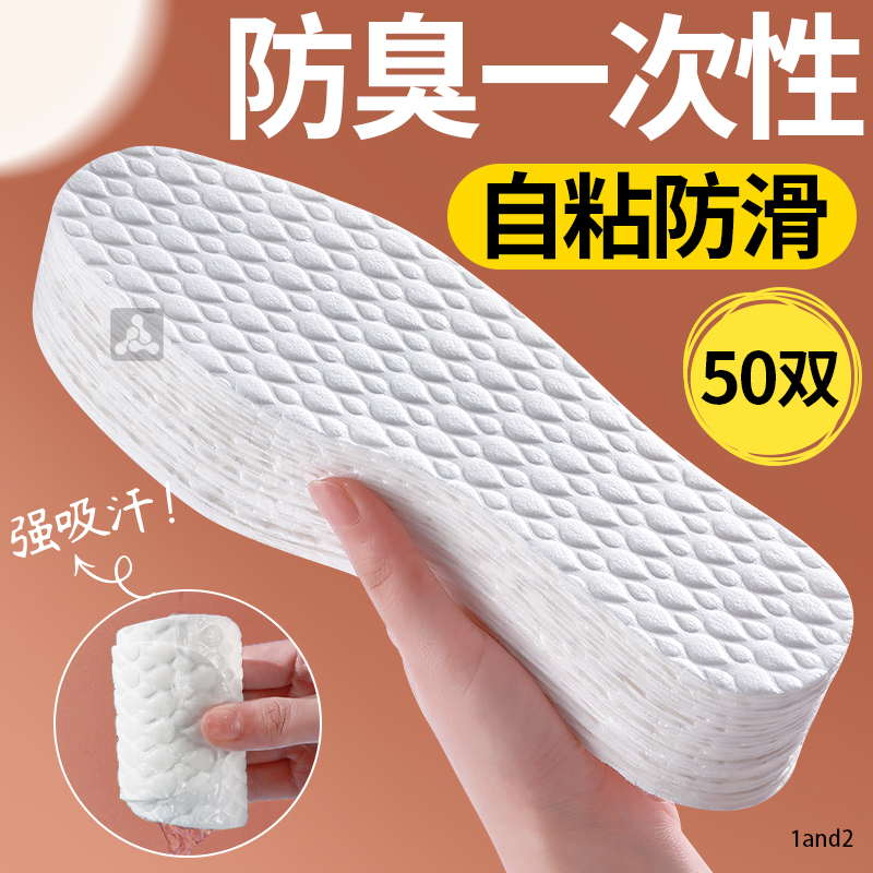防臭一次性鞋垫自粘防滑吸汗透气
