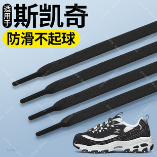 适用于斯凯奇鞋带扁平不起球弹力女款黑色白色踢不烂不易松男士