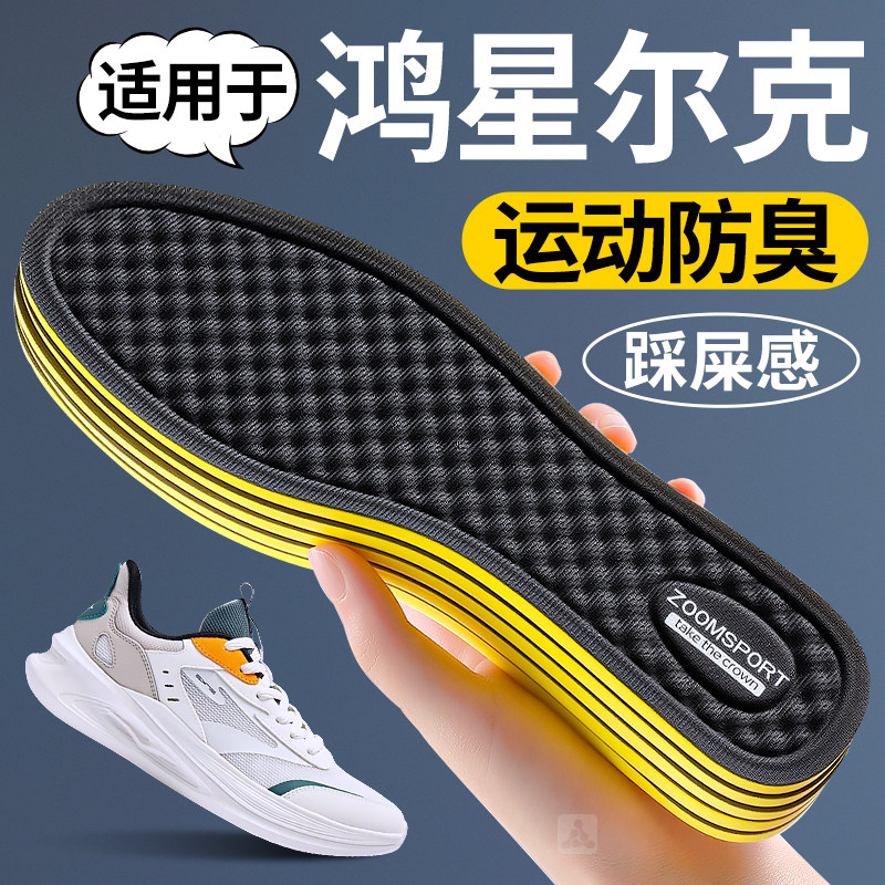 适用于鸿星尔克鞋垫男士吸汗防臭透气不闷脚艾草除臭抗菌汗脚专用,服饰配件/皮带/帽子/围巾,鞋垫,淘宝优惠券,粉丝福利购,淘宝优惠卷