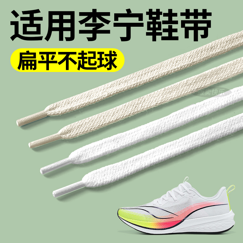适用李宁鞋带飞电3c赤兔7pro超轻