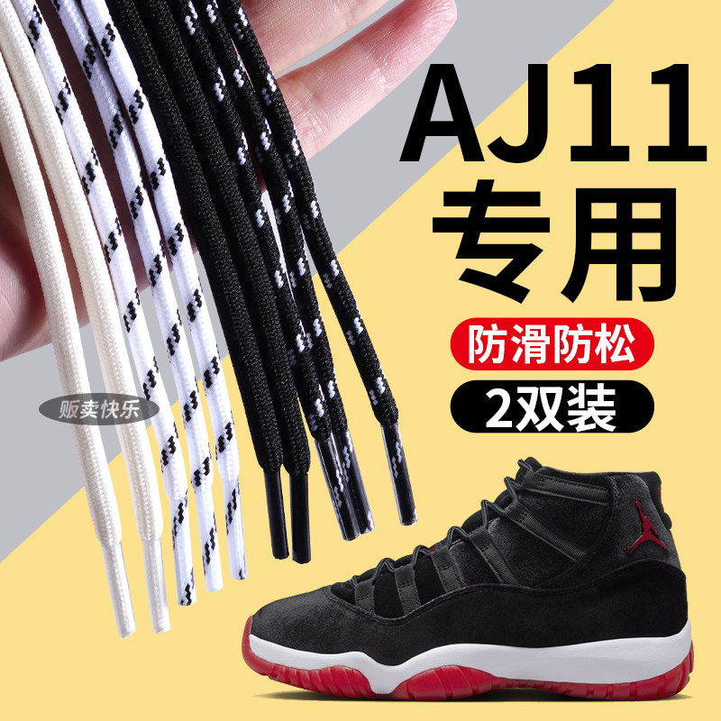 适用aj11鞋带男款312中帮黑色低帮白色圆绳圆形low男士篮球运动鞋