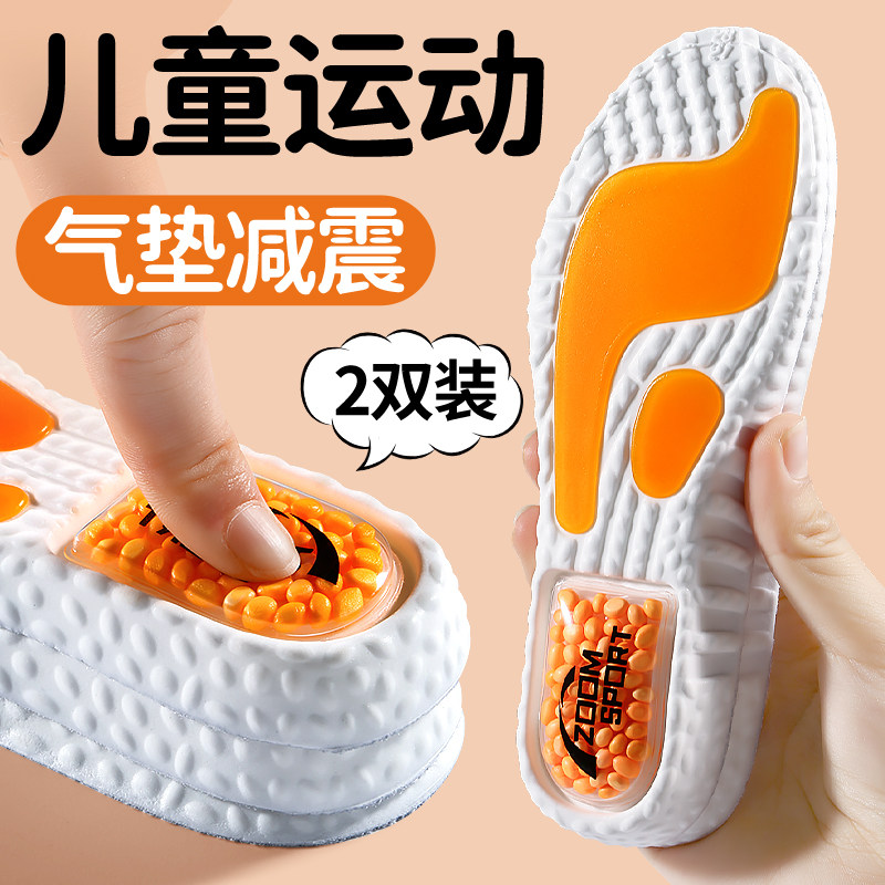 儿童专用运动鞋垫气垫减震踩屎感图片