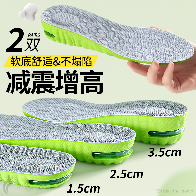 增高鞋垫运动气垫减震内增高隐形