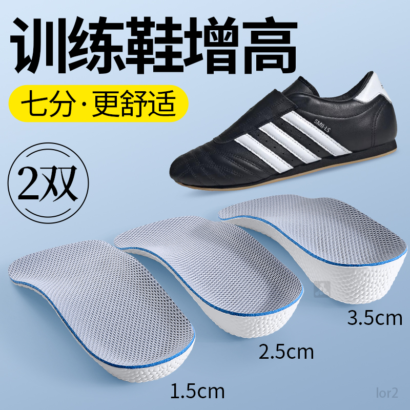 训练鞋专用增高鞋垫适用于adidas阿迪达斯7分内增高不塌陷男女款,服饰配件/皮带/帽子/围巾,增高垫,淘宝优惠券,粉丝福利购,淘宝优惠卷