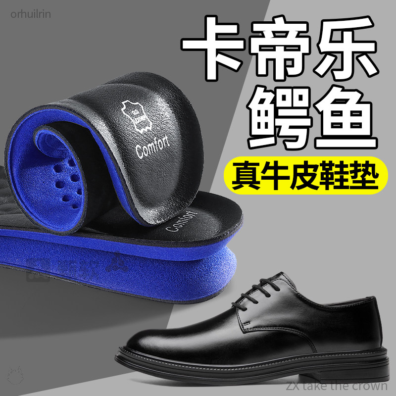 适用于卡帝乐鳄鱼鞋垫头层真皮