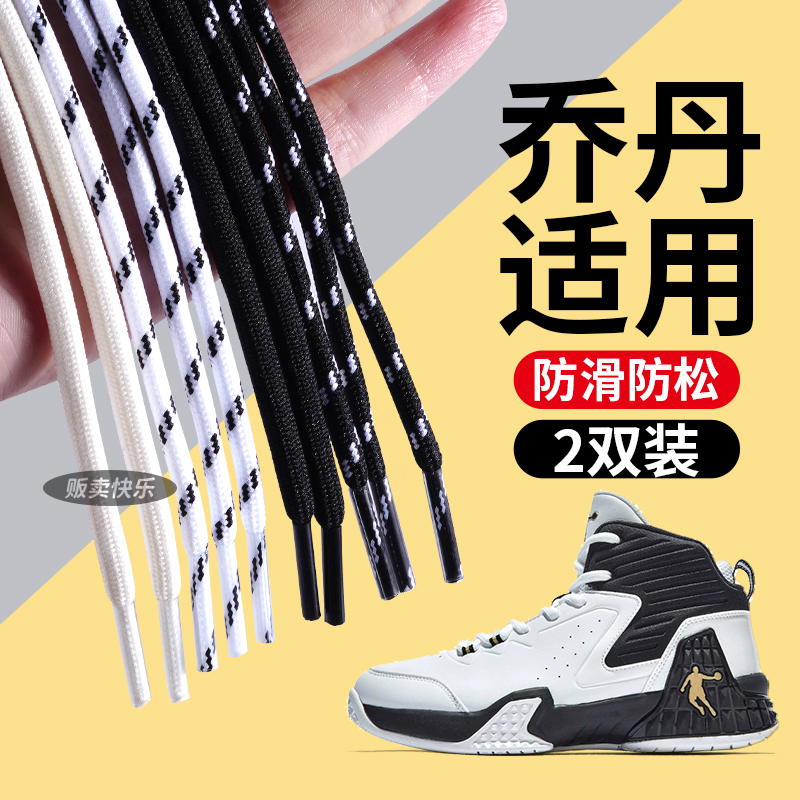 适用乔丹鞋带男款圆绳篮球运动鞋