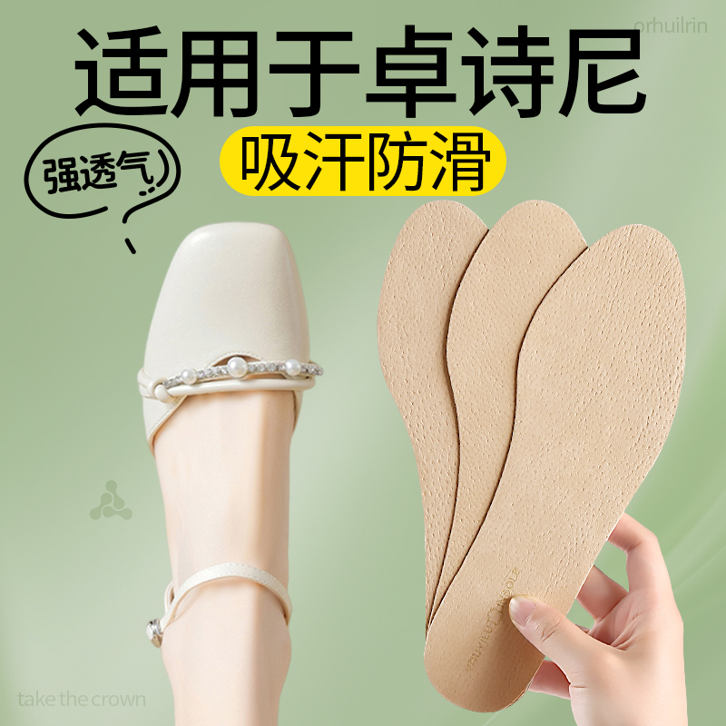 适用于卓诗尼鞋垫女款高跟鞋凉鞋