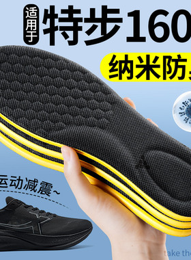 适用于特步160X3pro鞋垫男士跑步专用跑鞋运动鞋篮球男吸汗防臭款