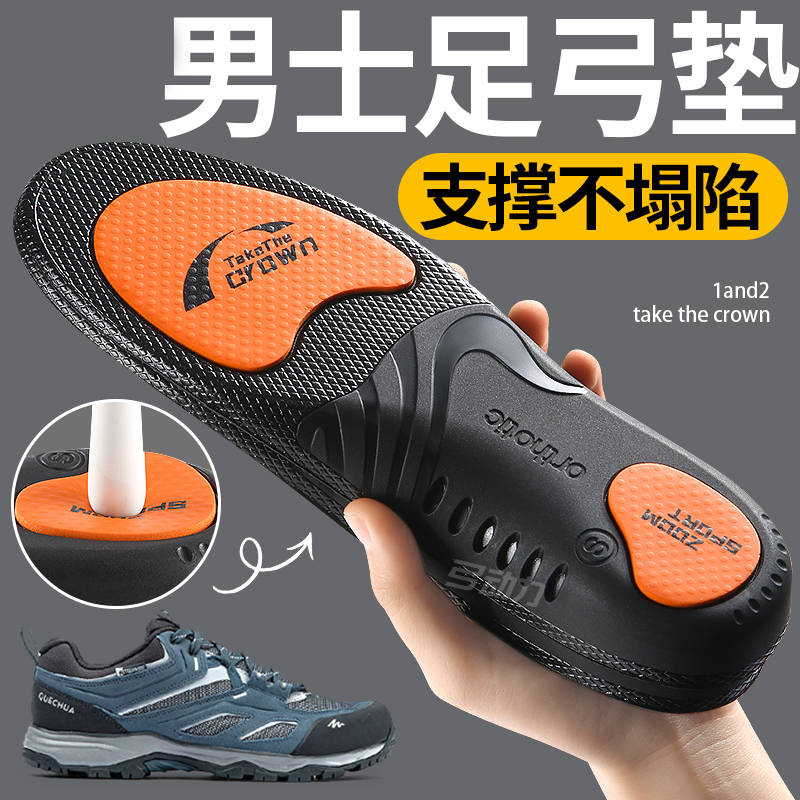 男士专用扁平足矫正足弓垫男款高弹减震运动鞋垫缓震防痛不塌陷,服饰配件/皮带/帽子/围巾,鞋垫,淘宝优惠券,粉丝福利购,淘宝优惠卷