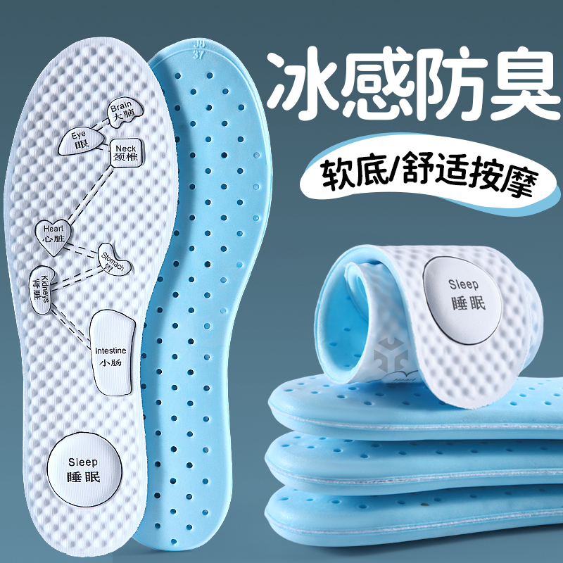 冰凉感鞋垫夏季清凉透气凉爽吸汗