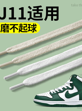适用aj11鞋带男款312白色扁平中帮黑色低帮圆形low男士篮球运动米