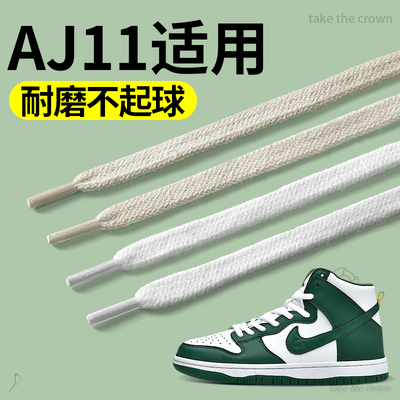 适用aj11鞋带男款312白色扁平
