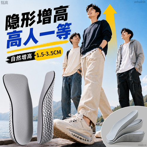 隐形增高鞋垫男内增高不累脚足弓