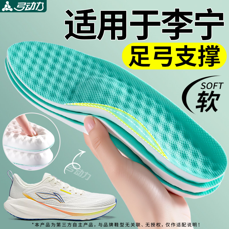 适用于李宁足弓支撑鞋垫男款运动图片