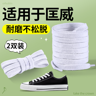 适用于匡威converse鞋带白色女士