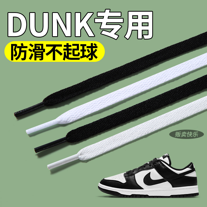 适配dunksb鞋带男款熊猫黑色板鞋