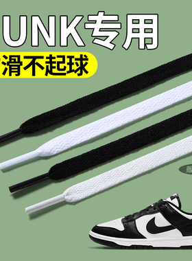 适配dunksb鞋带男款熊猫黑色板鞋白色扁平不起球aj1空军一号防松