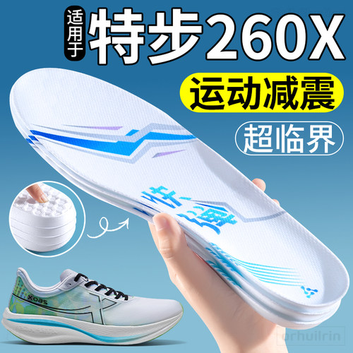 适用于特步260一代鞋垫男士跑鞋