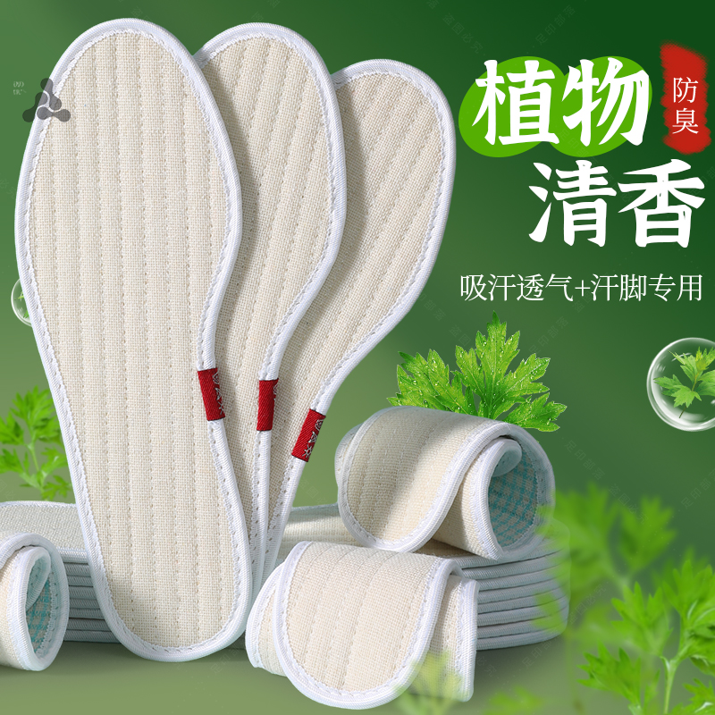 艾草除臭鞋垫防臭吸汗抗菌43码