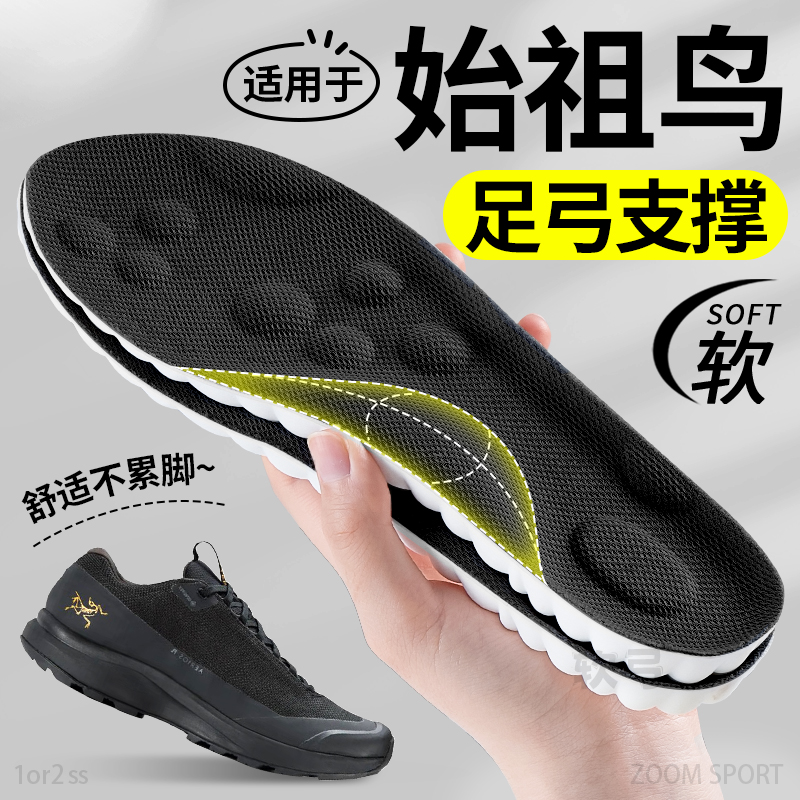 适用于始祖鸟鞋垫踩屎感男款足弓