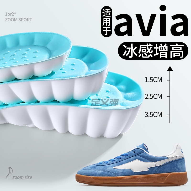 适用于avia爱威亚增高鞋垫德训鞋