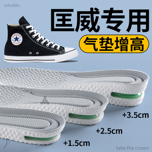 适配匡威板鞋增高鞋垫男款内增高垫运动气垫减震不塌陷舒适不累
