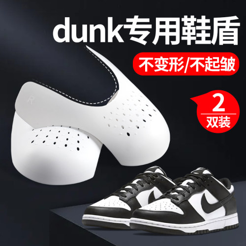 鞋盾dunk保护器防皱防变形