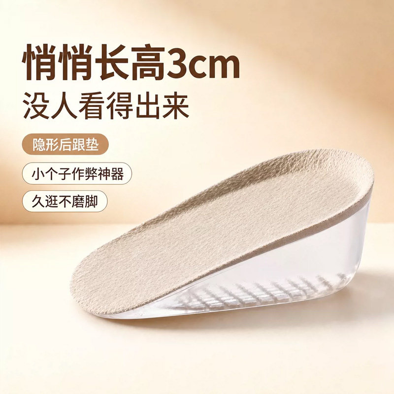 隐形增高鞋垫女小个子不累脚3cm