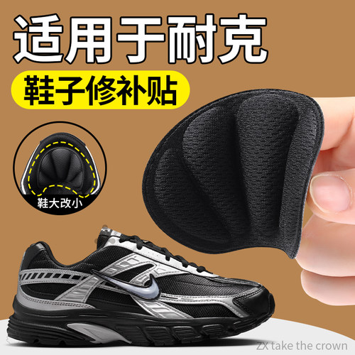适用于nike耐克鞋后跟破洞修补贴