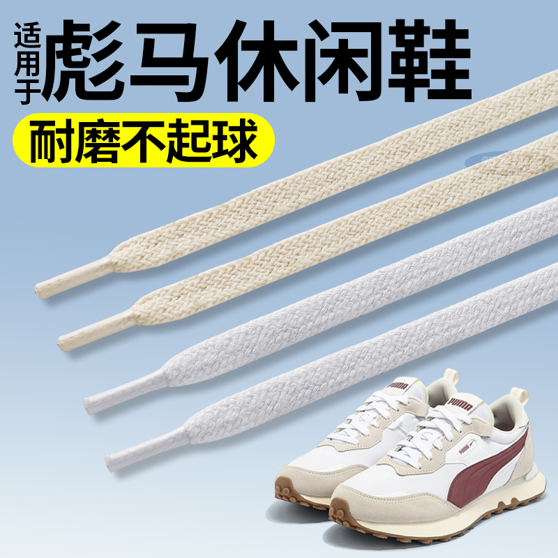适用于puma彪马休闲鞋带德训板鞋