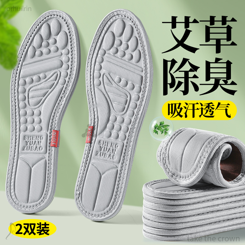 艾草除臭鞋垫防臭吸汗留香男士