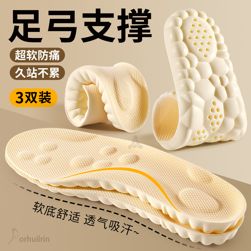 运动减震鞋垫足弓支撑软底久站