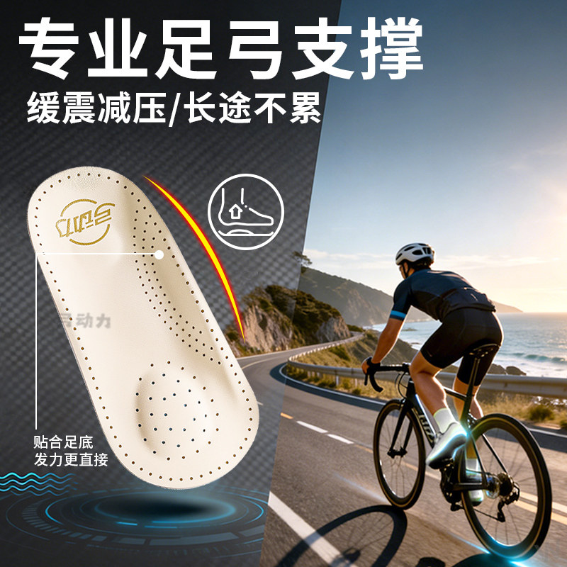 骑行专用鞋垫男女新款真皮专业扁平足弓支撑运动缓震减压长途不累