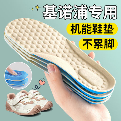 适用于基诺浦儿童机能鞋垫小孩