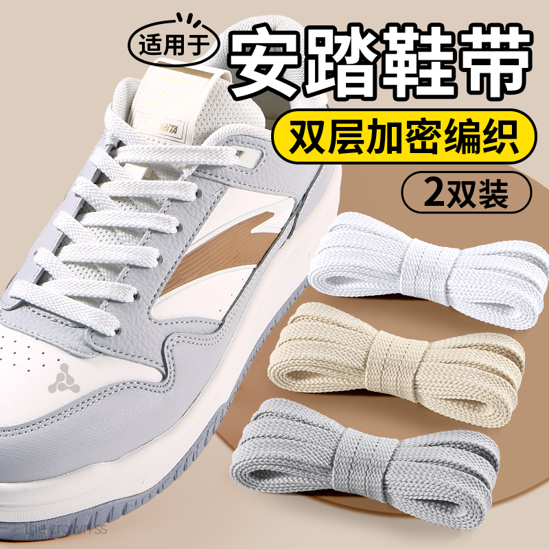 适用于安踏鞋带板鞋扁平形不起球双层编织白色原装男款高弹力女款,服饰配件/皮带/帽子/围巾,鞋带,淘宝优惠券,粉丝福利购,淘宝优惠卷