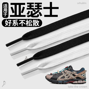 适用于asics亚瑟士鞋带kahana8运动鞋双层扁平不起球适配米白色