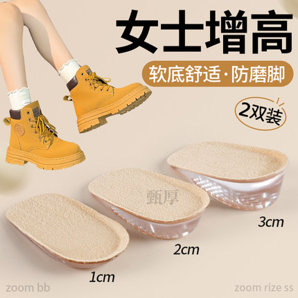 女士增高鞋垫硅胶隐形马丁靴内增高半垫单鞋后跟不累脚1cm2cm女款