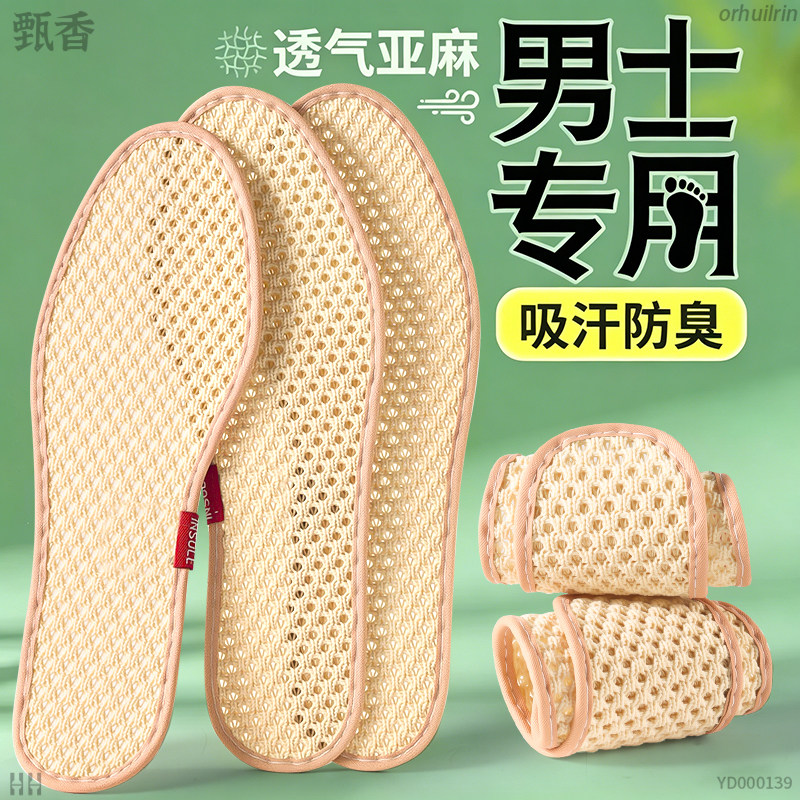 男士专用防臭鞋垫男款吸汗透气高端不闷脚薄款防滑不臭脚夏季42码 - 实物图