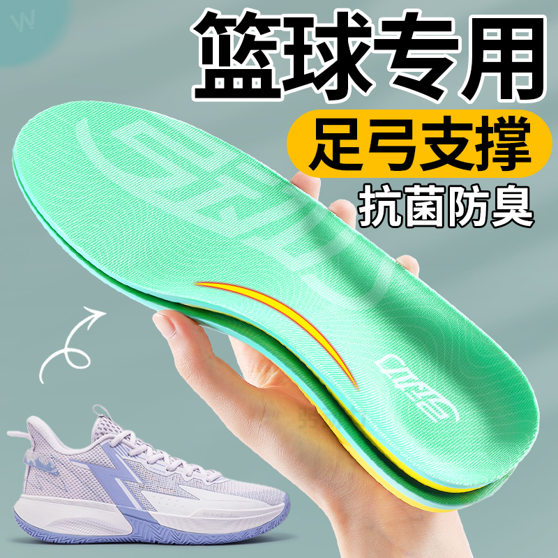 篮球专用鞋垫专业减震足弓支撑