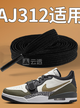 适用aj312鞋带男款黑色扁平不起球黑色低帮中帮高帮low米白色女士
