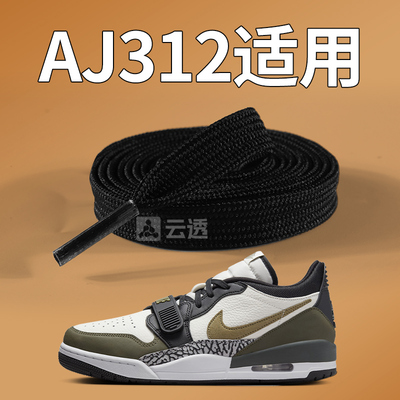 适用aj312鞋带男款黑色扁平防滑