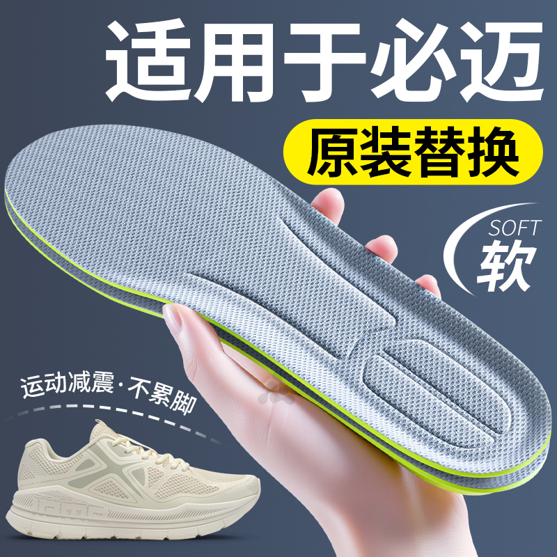 原装替换鞋垫男款适用于必迈
