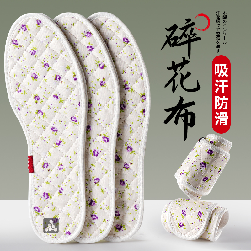 纯棉鞋垫女款吸汗防臭棉质全棉布