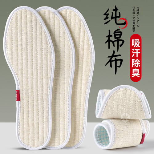 纯棉鞋垫全棉布女款吸汗防臭棉麻